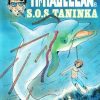 Mr. Magellan - S.O.S. Taninka (Nr. 8)