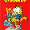 Garfield deel 52 - Neemt het ervan (2ehands)